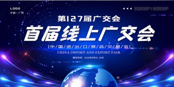 华体会在线官网-华体会（中国）三和线上广交会直播间打造完毕